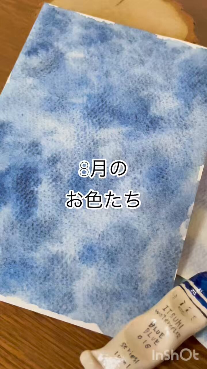 8/15 21時新色販売@イツキ ハンドメイド絵具 (@itk_watercolor) / X