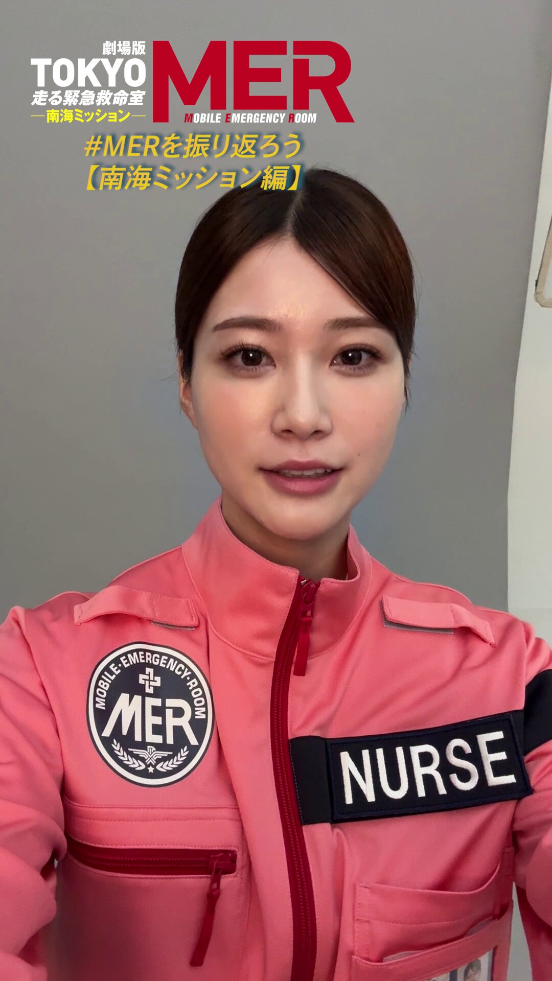 劇場版東京MER走る緊急救命室　南海ミッション image20250807-1.webp