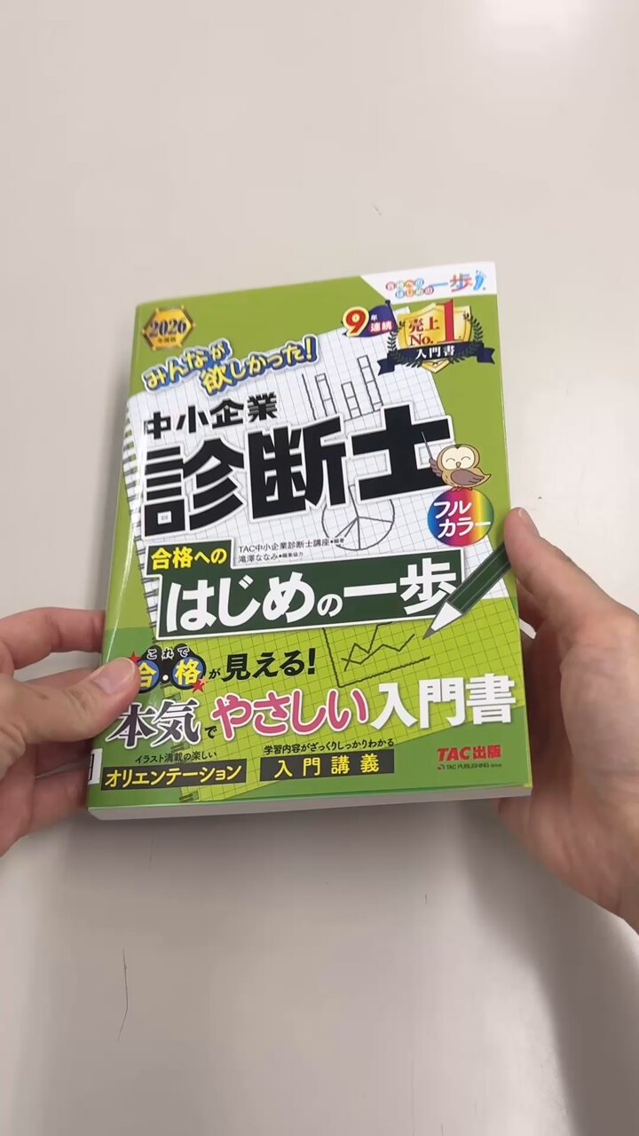 生涯学習ユーキャン　中小企業診断士一式　ほぼ新品未使用 2025年最新】Yahoo!オークション -中小企業診断士の中古品・新品