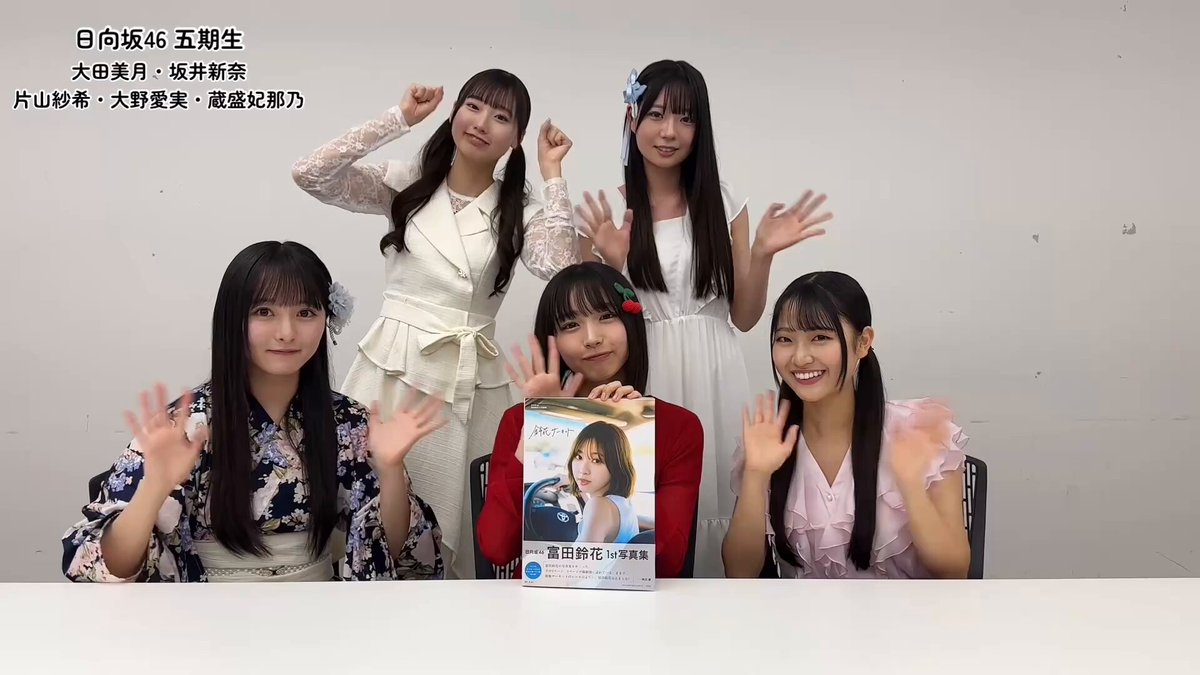 日向坂46富田鈴花1st写真集「鈴花サーキット」【公式