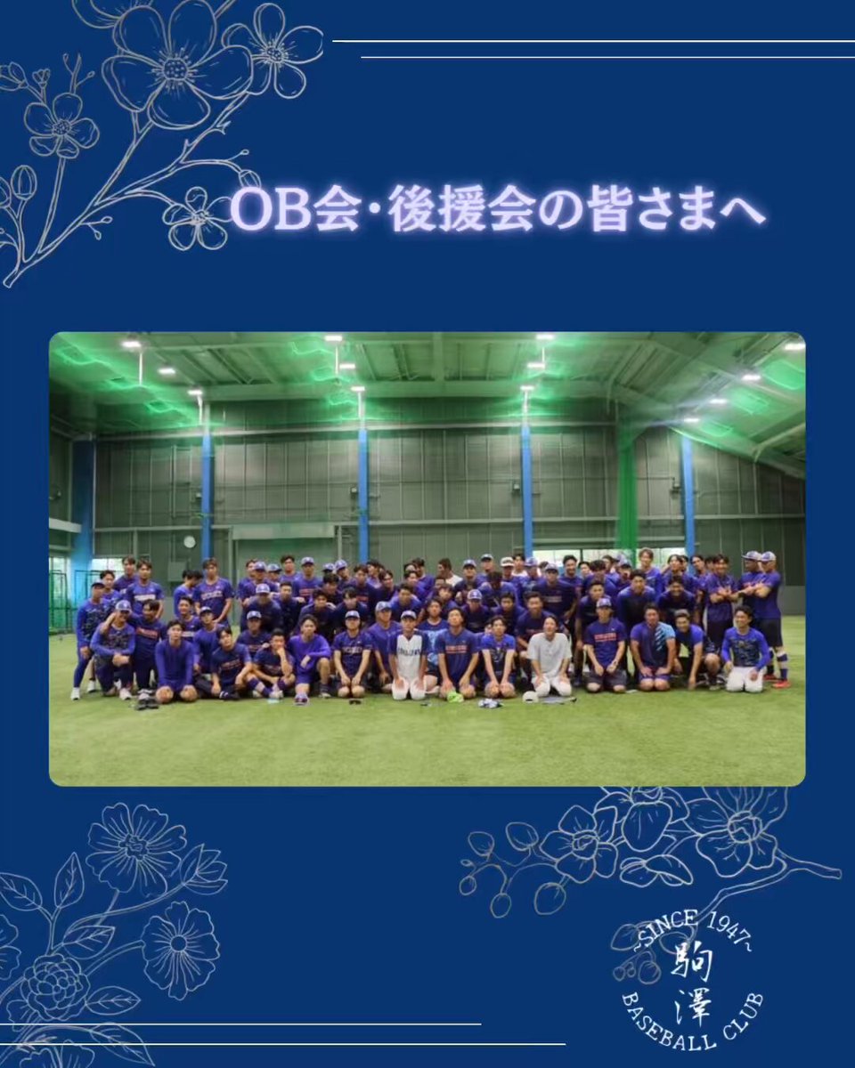 駒澤大学硬式野球部【公式】 (@komazawabbc) / X