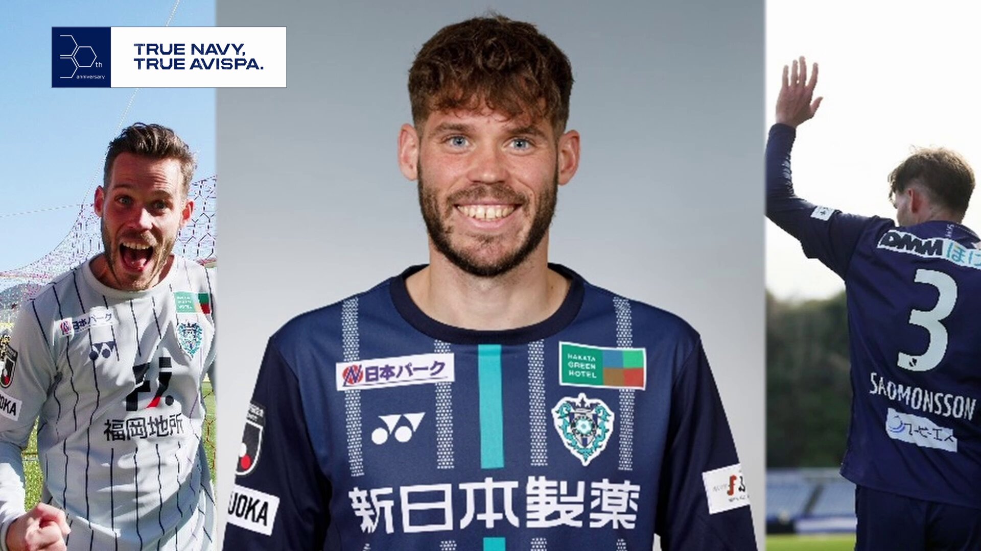 アビスパ福岡　2021年　ユニフォーム　サロモンソン アビスパ福岡2021スペシャルユニフォームオークション開催の
