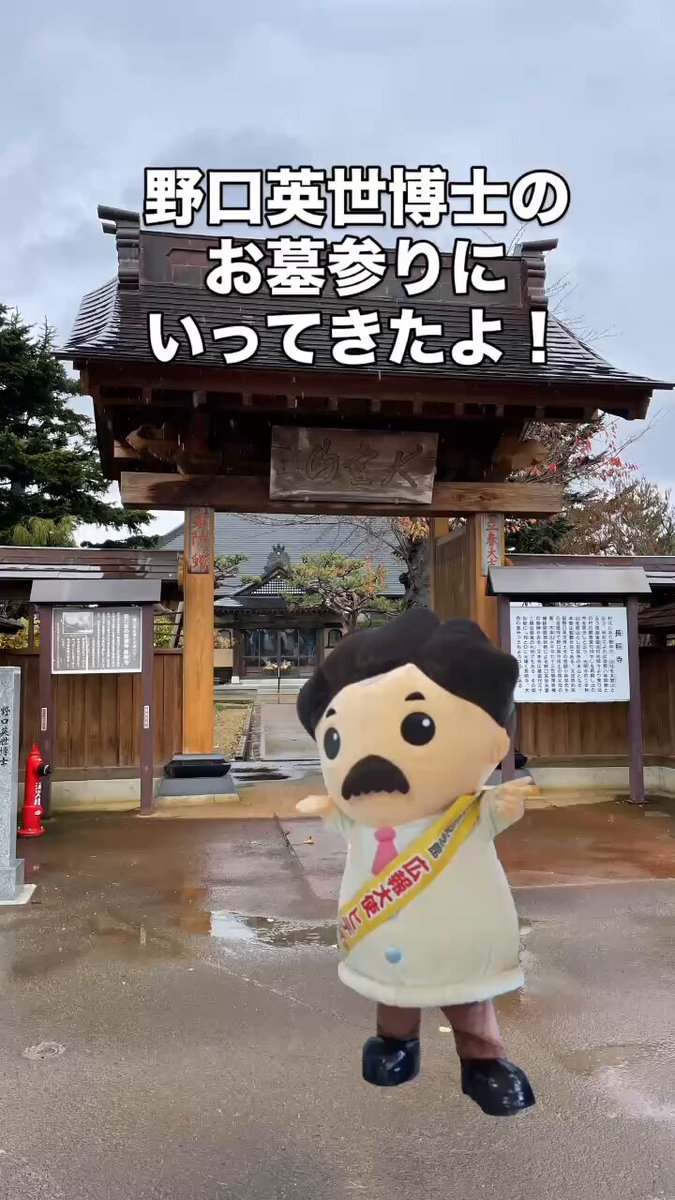 野口英世記念館【公式】Hideyo Noguchi Memorial Museum