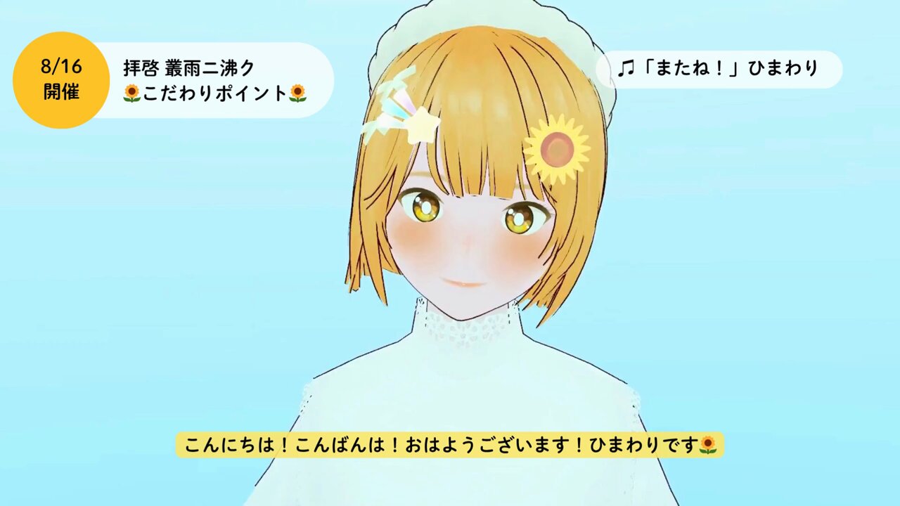 ひまわりページ♡リクエスト＆リピーター様 ひまわりビデオレター - البحث / X