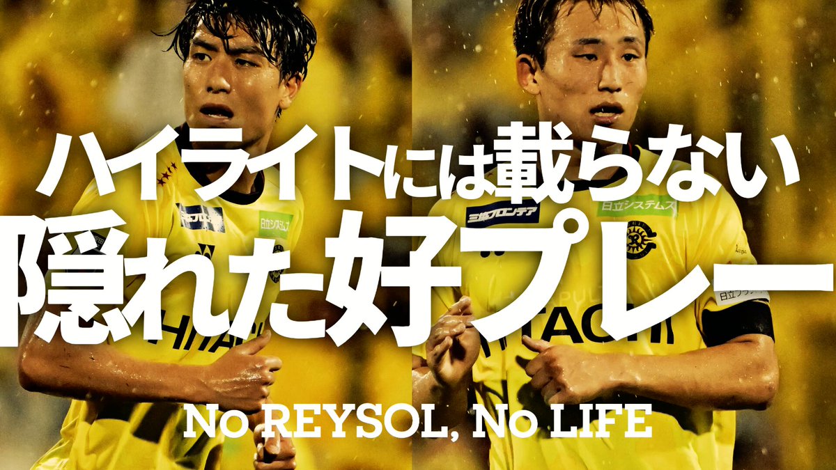 柏レイソルOFFICIAL☀ (@REYSOL_Official) / X