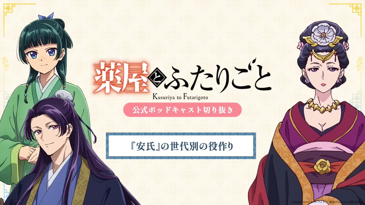 薬屋のひとりごと　　　　　　　　　　　　　　　　　　♡いつも申し訳ございません♡ 日向夏🐗 (@NaMelanza) / X