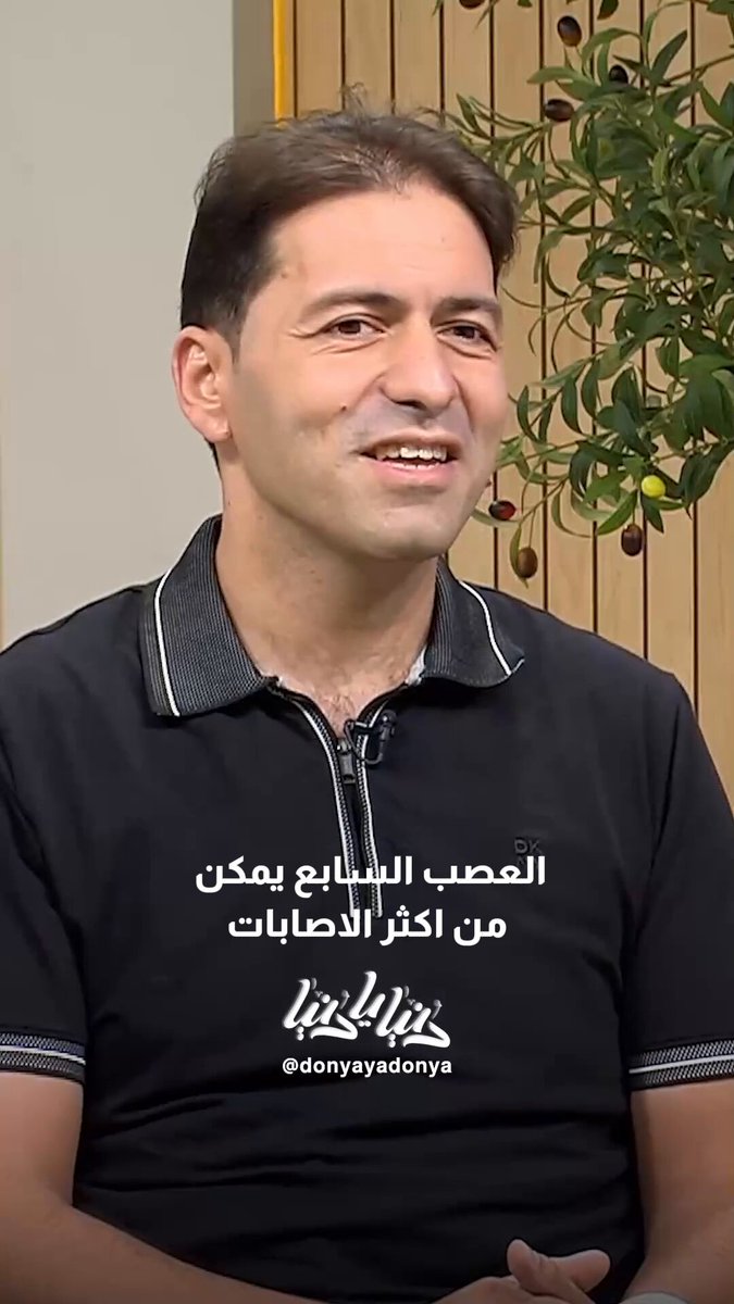 العصب السابع.. #دنيا_يا_دنيا 