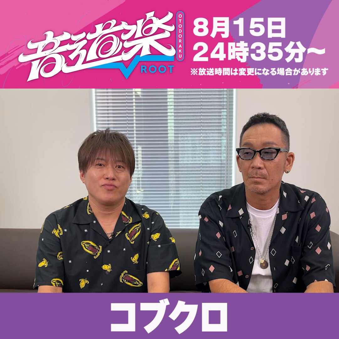 コブクロ公式 (@TeamKobukuro) / X
