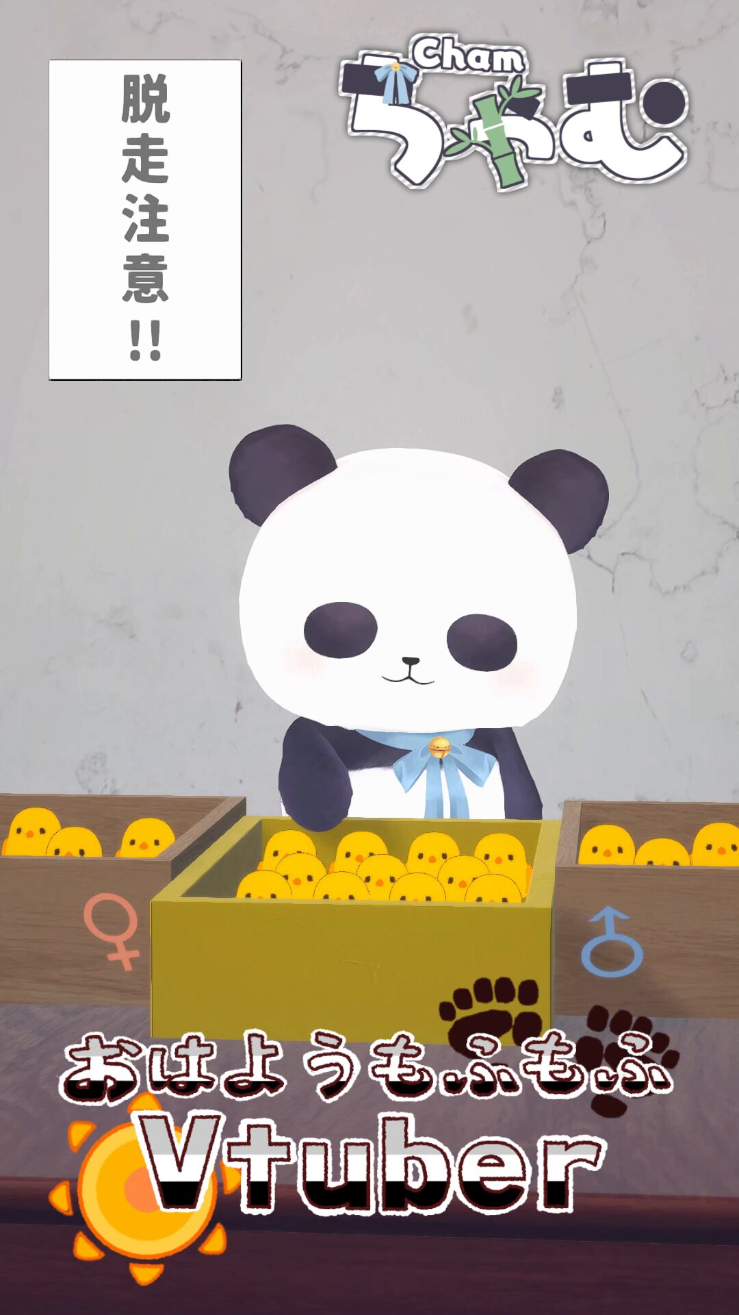 ちゃむ🐼6月26日は誕生日のパンダVtuber (@chamcham0626) / X