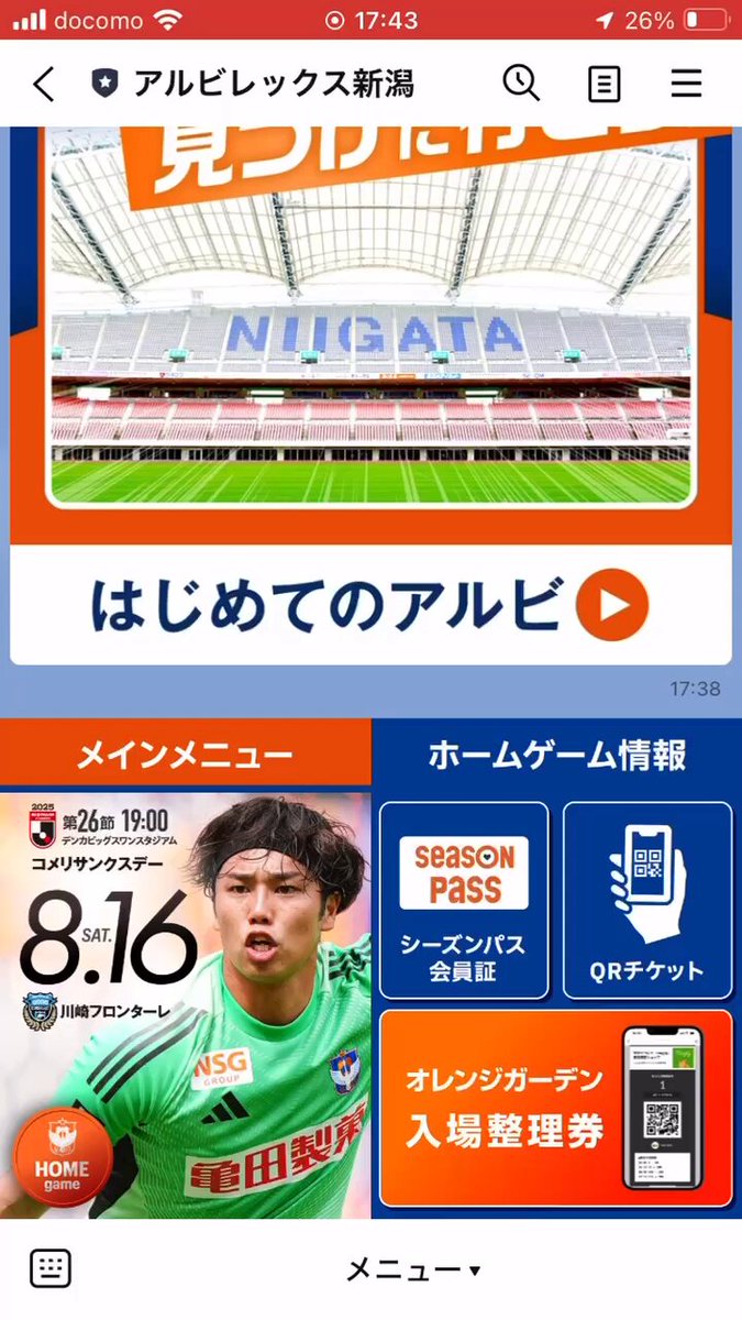 アルビレックス新潟 (@albirex_pr) / X