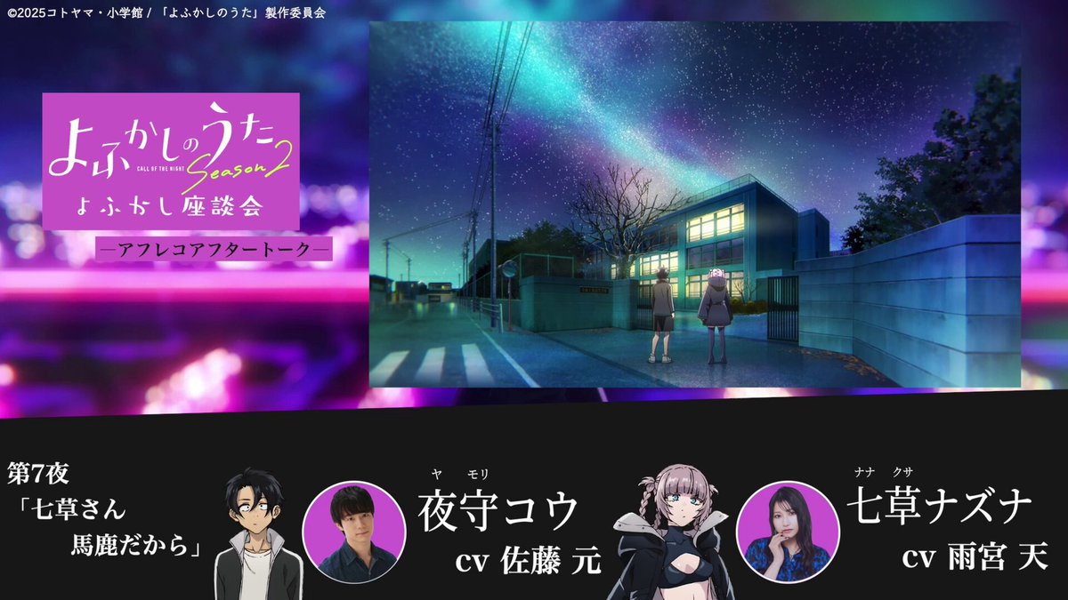 よふかしのうた』TVアニメ公式 (@yofukashi_pr) / X