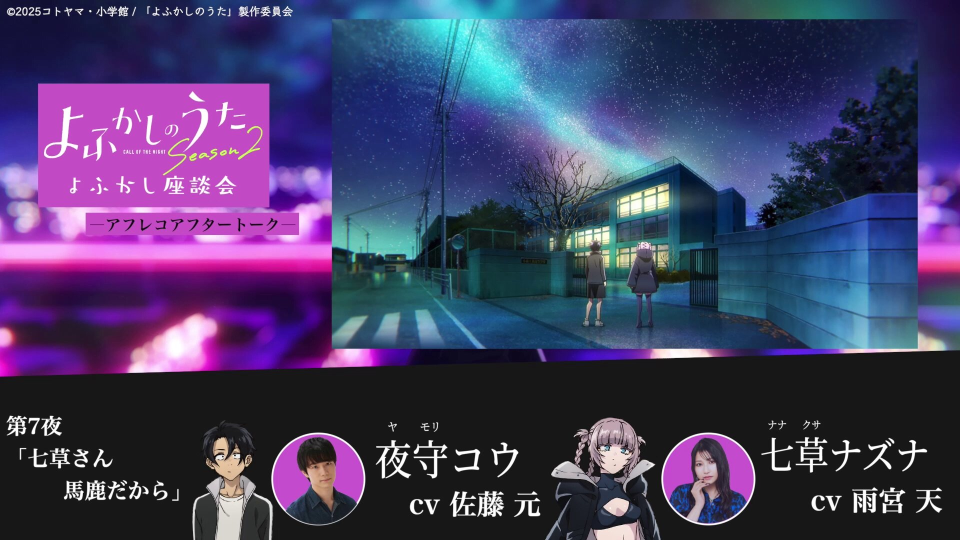 おまんじゅう倶楽部 「とびだせ！のうみそくん/よふかしのうた」 TVアニメ『よふかしのうた Season2』
