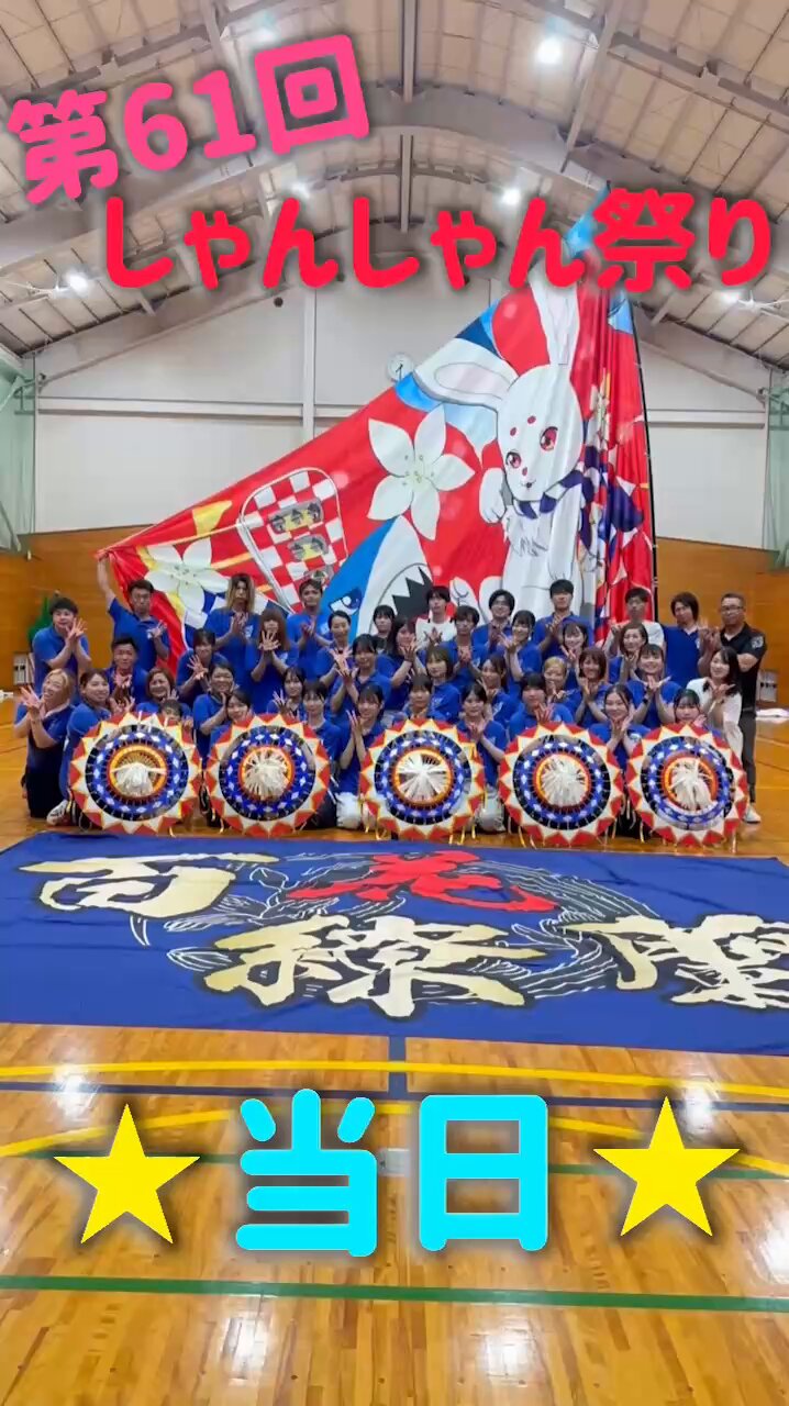 百花繚蘭(しゃんしゃん傘踊りチーム) on X