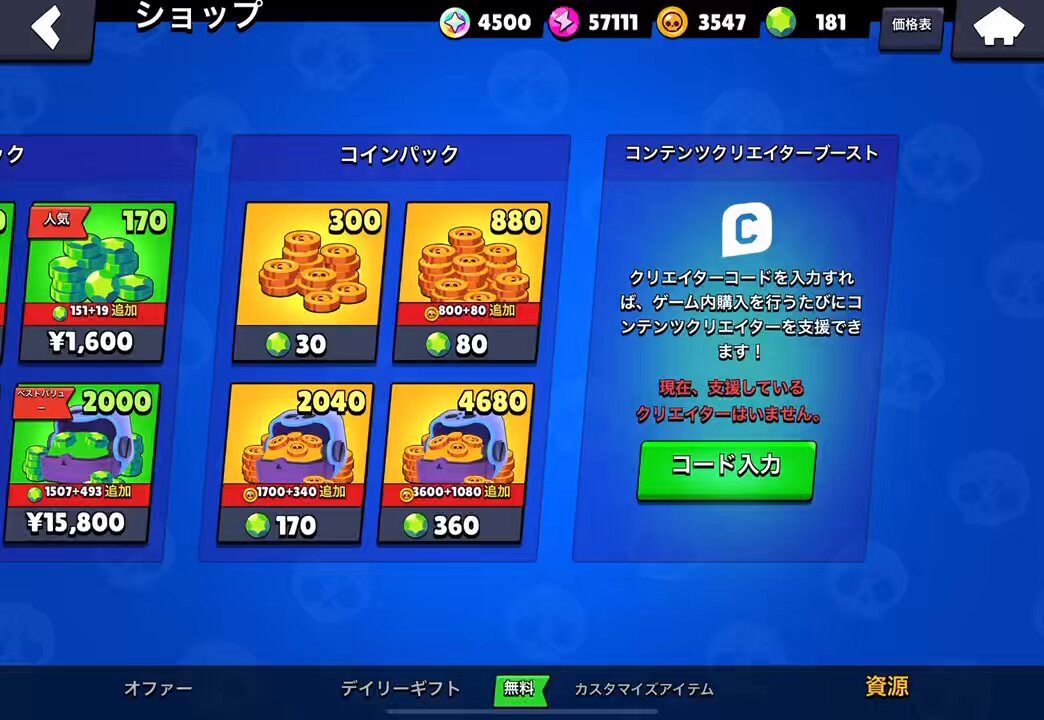yuta　フォロ割 1or2？
