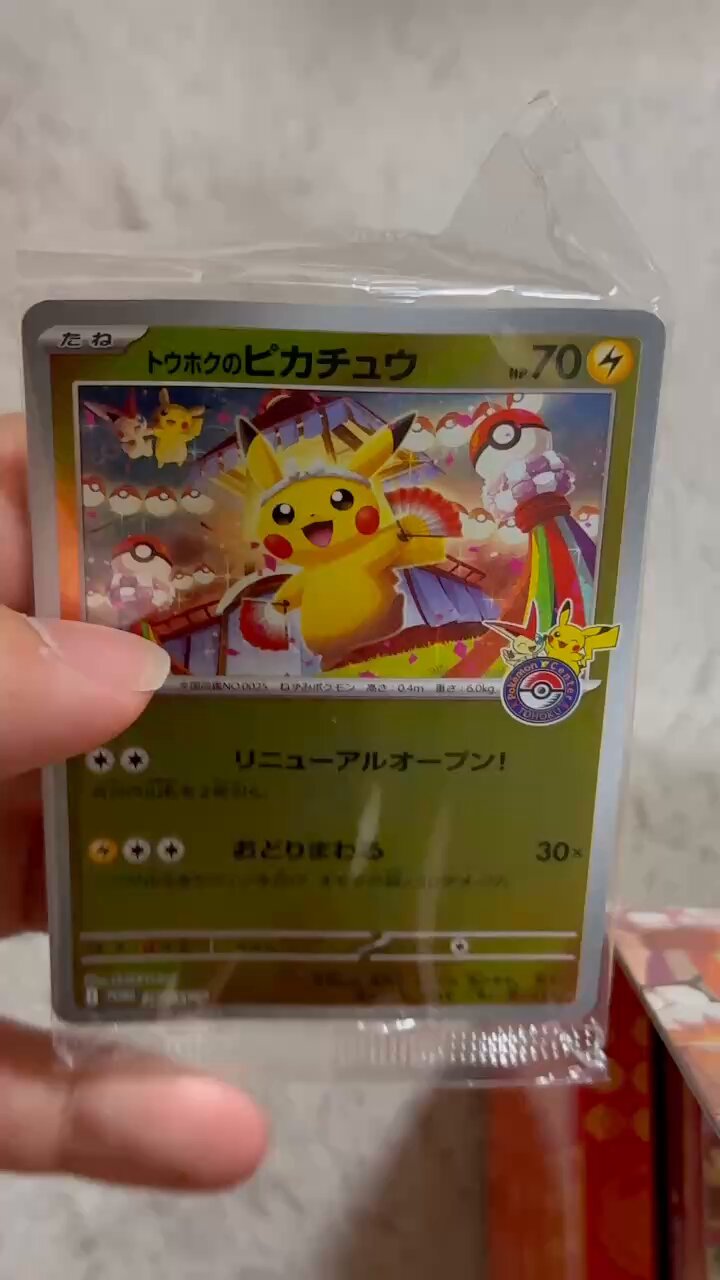 【ARS10】トウホクのピカチュウ トウホクのピカチュウ P [SV-P 260](スペシャルBOX「ポケモン