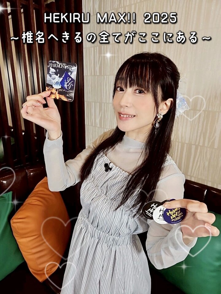 へきたま マスコット 椎名へきる 椎名へきる公式 on X: 