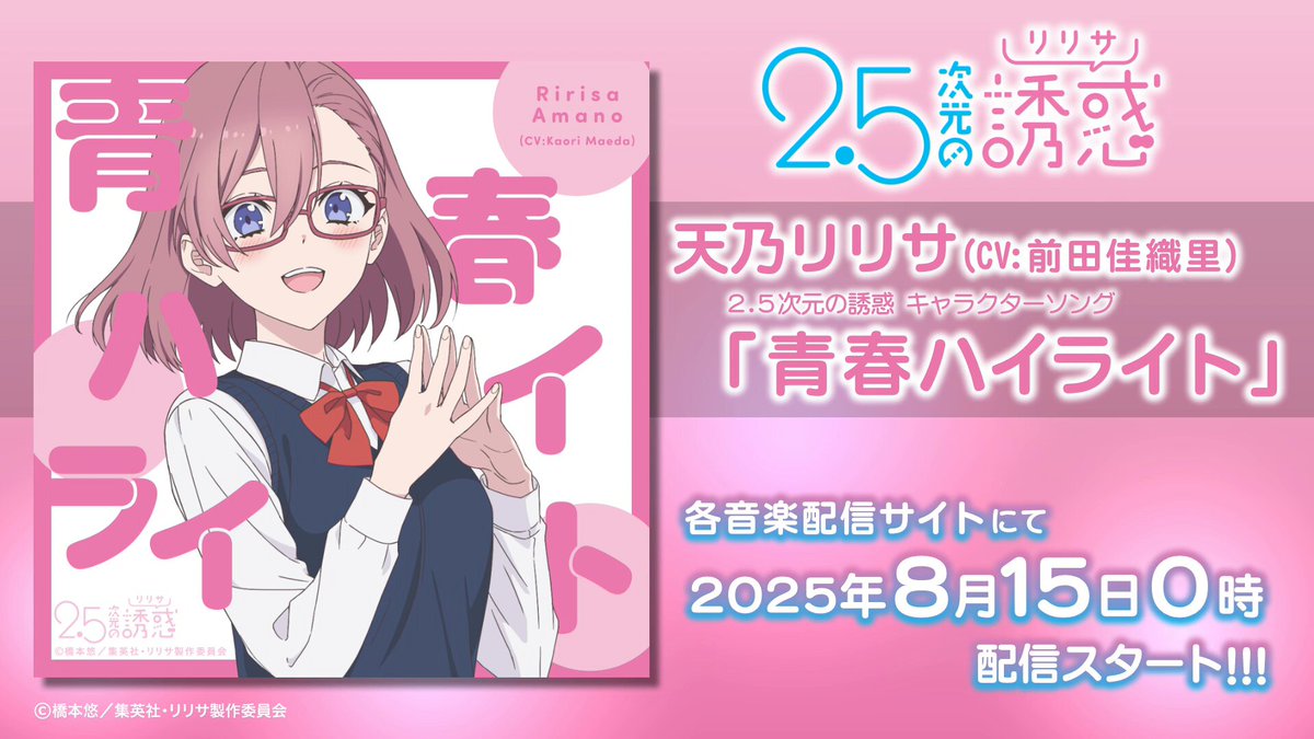 2.5次元の誘惑_公式（にごリリ）👼 (@ririsa_official) / X