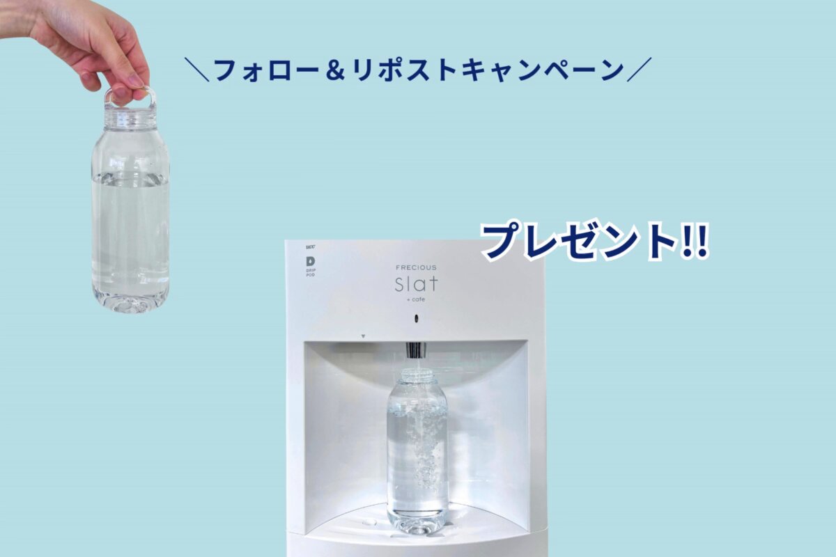 ✩水プレゼント  FRECIOUS ウォーターサーバー フレシャス公式｜天然水ウォーターサーバー (@Frecious_PR) / X