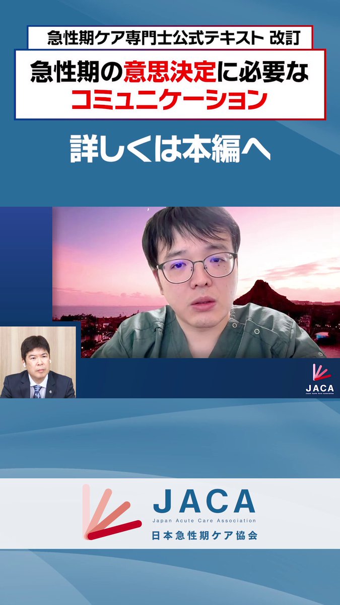 急性期ケア専門士【公式】 (@jaca2022_jp) / X