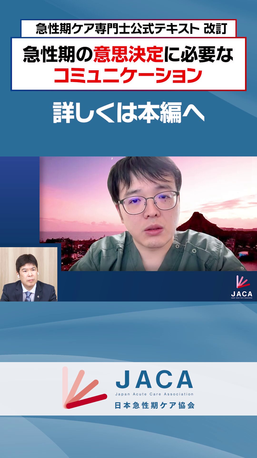急性期ケア専門士【公式】 (@jaca2022_jp) / X