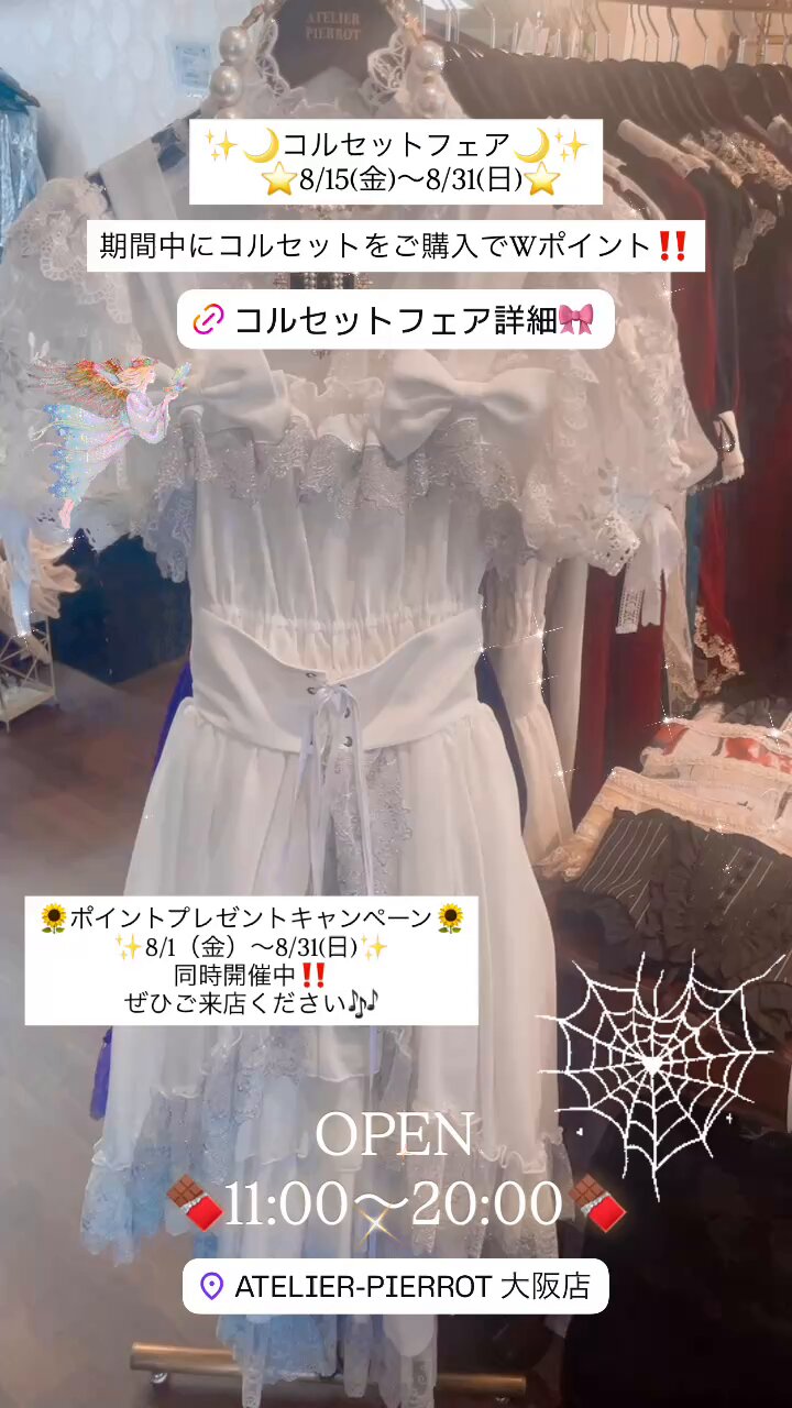 アトリエピエロ セット売り ATELIER-PIERROT アトリエピエロ