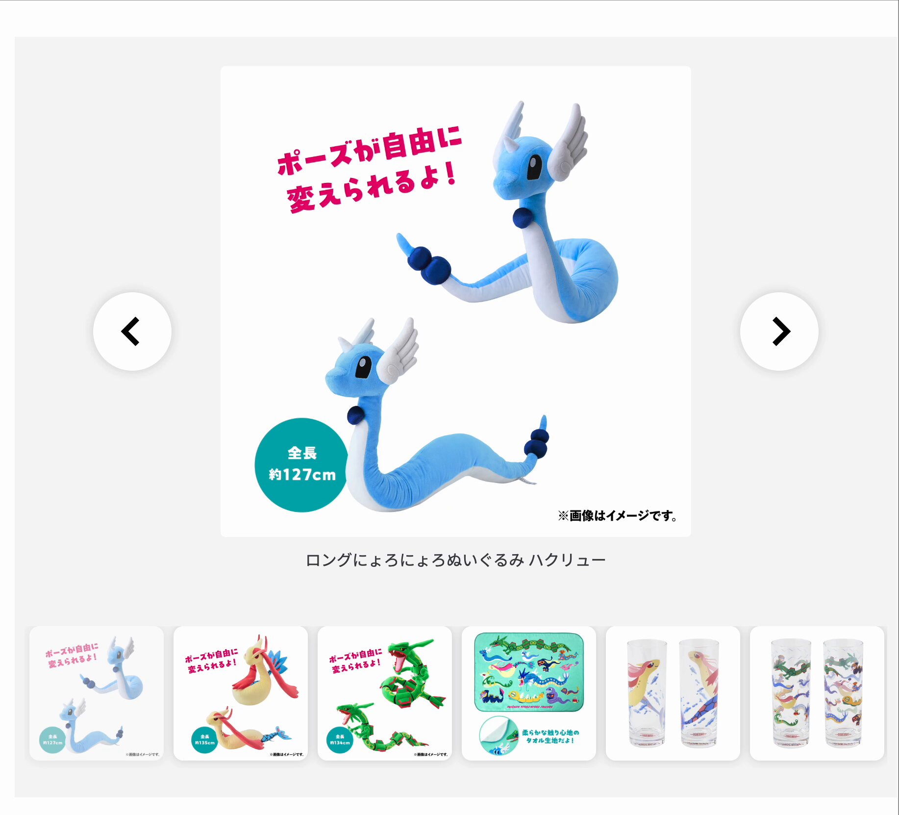 ロングにょろにょろぬいぐるみ ハクリュー