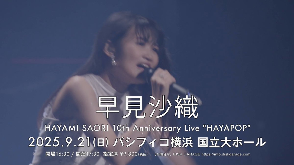 🗣️早見沙織さん情報【非公式】 (@883_uoff) / X