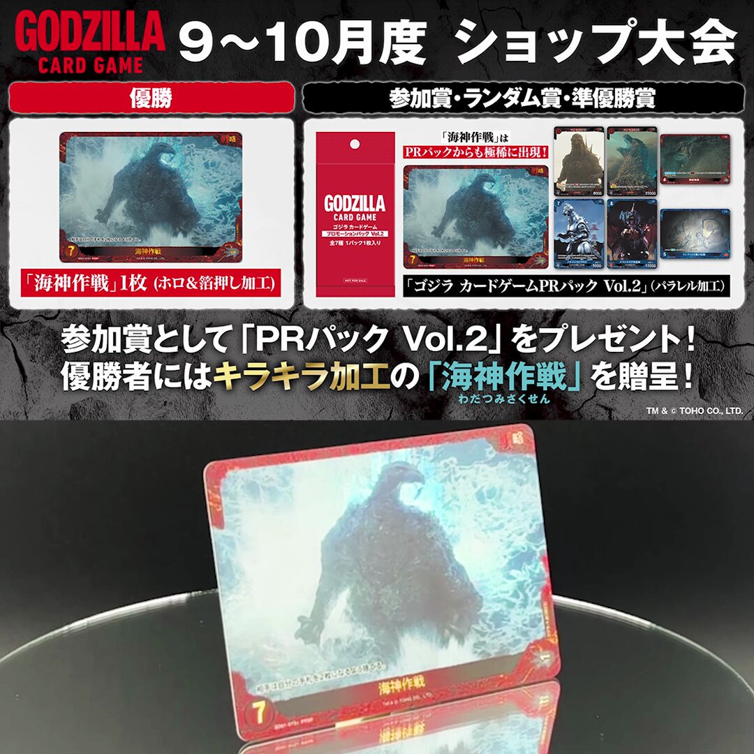 ゴジラカードゲーム　ショップ大会優勝　放射熱線 放射熱線 ゴジラカードゲーム ショップ大会 優勝プロモ - メルカリ