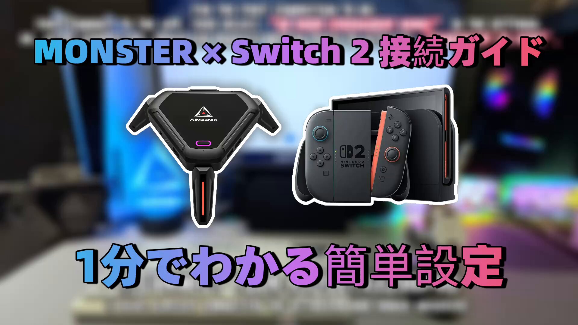 AIMZENIX アンチリコイル、ジッターマクロ、プレデター設定付き Amazon.co.jp: AIMZENIX MONSTER コンバーター PS5（リモート