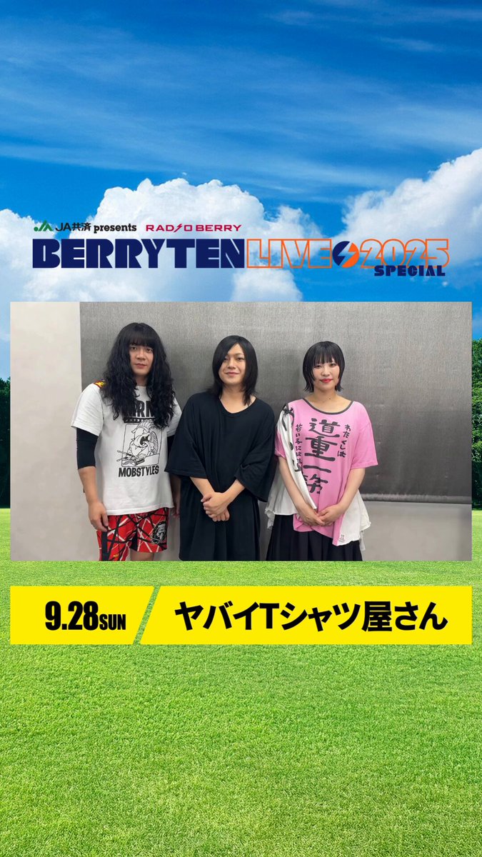ヤバT ユニホーム ヤバイTシャツ屋さん（バンド） (@yabaT_official) / X