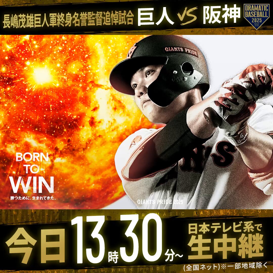 長嶋選手両陛下を迎えて巨人阪神の熱戦展開　非売品 長嶋茂雄さん追悼試合 巨人－阪神戦 [写真特集6/15] | 毎日新聞