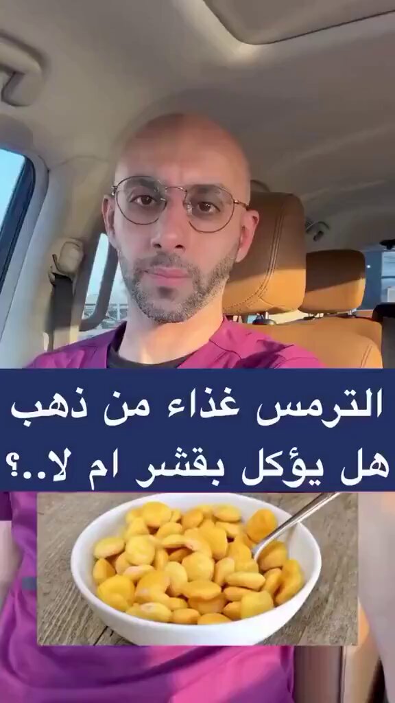فوائد الترمس الغذائية 