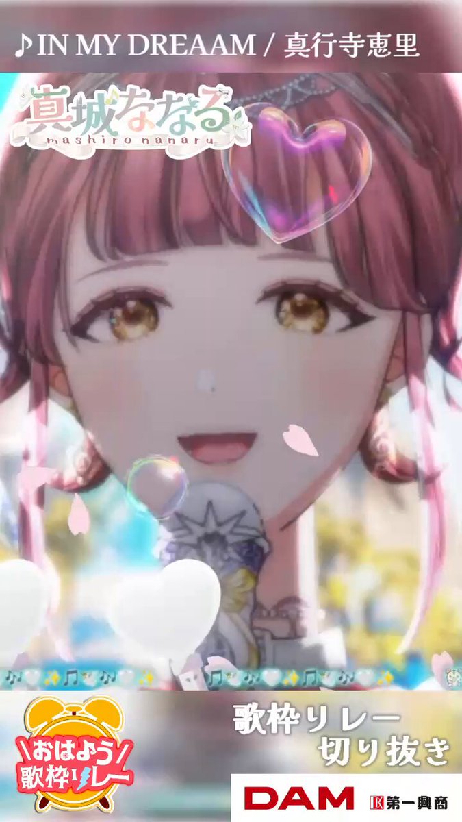 真城ななる🏰🕊オリ曲応援CF160%で終了ありがとうございました