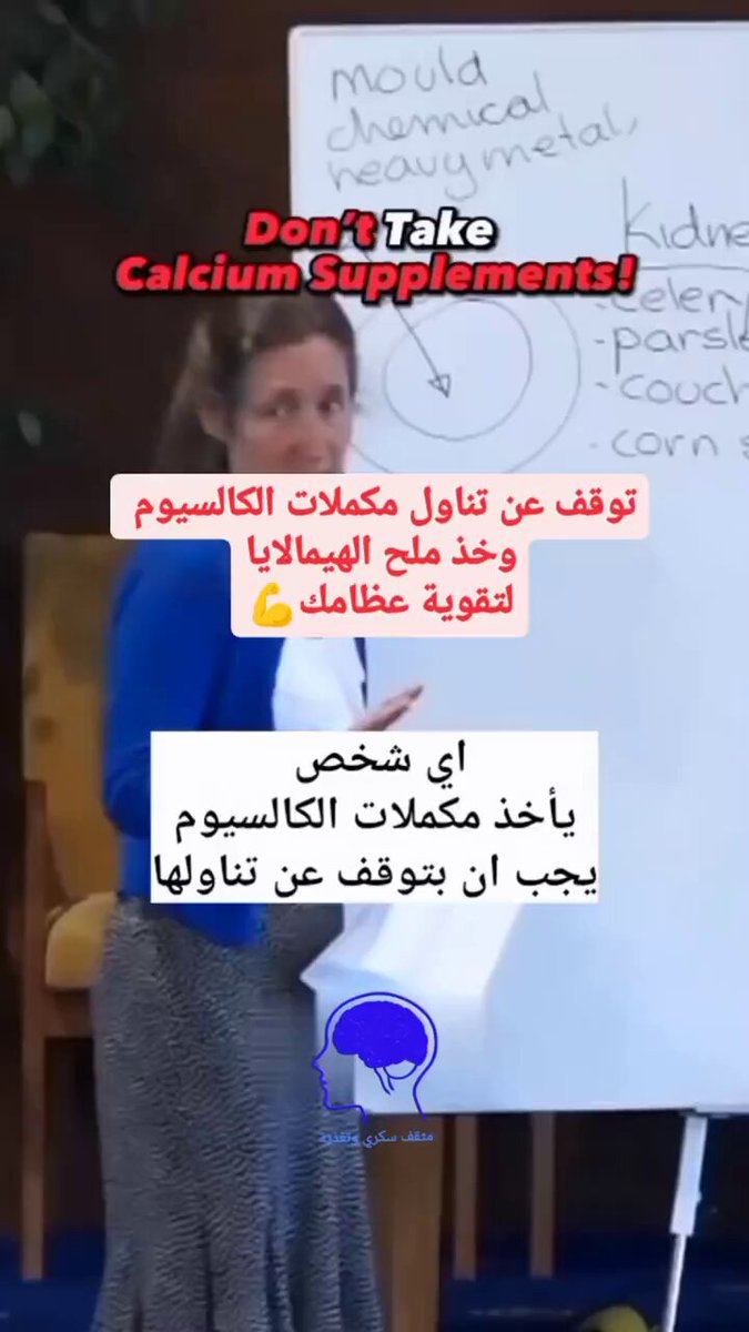 توقف عن تناول مكملات الكالسيوم وخذ ملح الهيمالايا لتقوية عظامك 