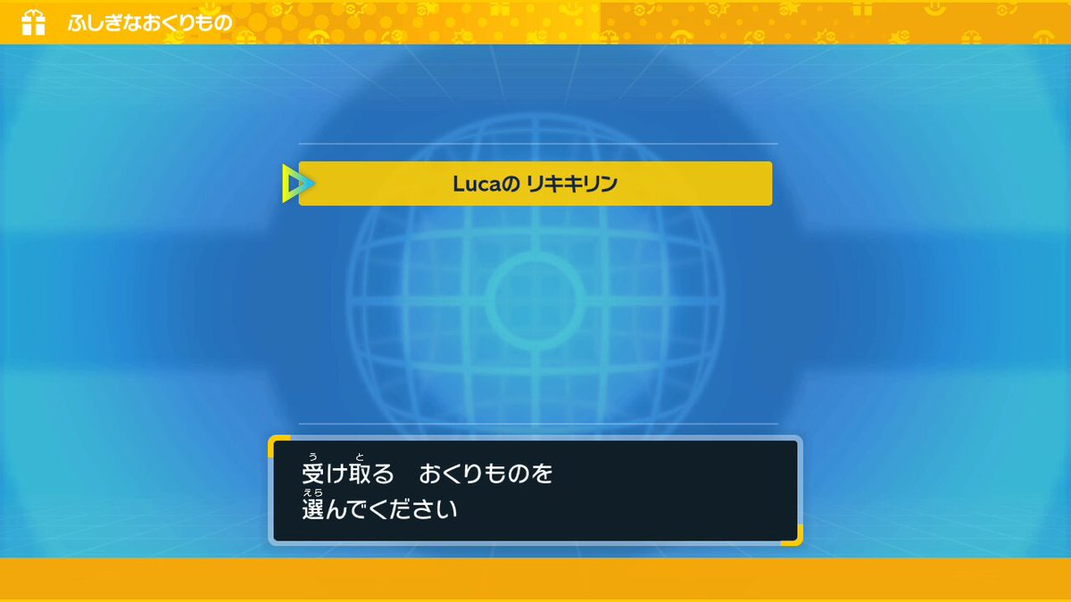 ふしぎなおくりもの - Search / X