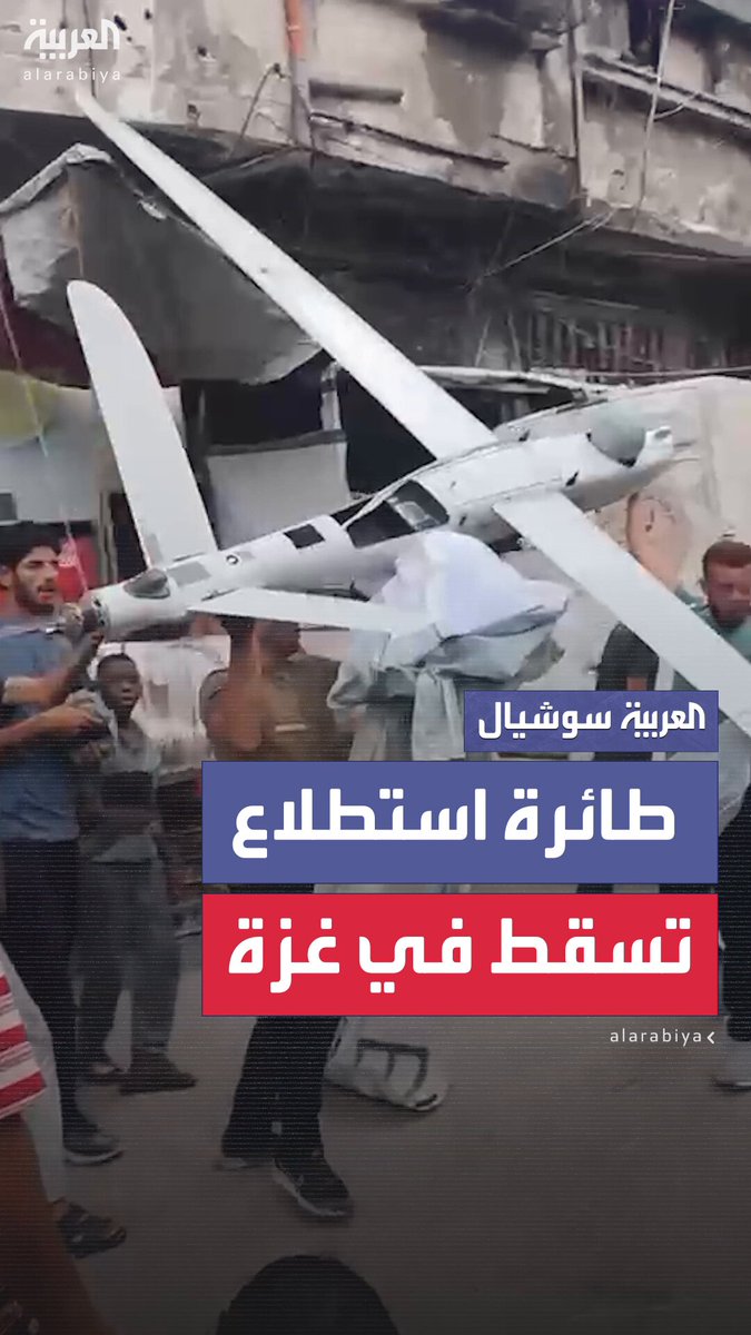 طائرة استطلاع إسرائيلية تسقط وسط حي الرمال بمدينة #غزة 