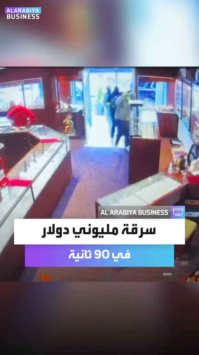 لصوص مقنعون يقتحمون محلا في مدينة سياتل الأميركية ويسرقون مجوهرات بقيمة مليوني دولار في عملية سطو استغرقت 90 ثانية فقط _Business 