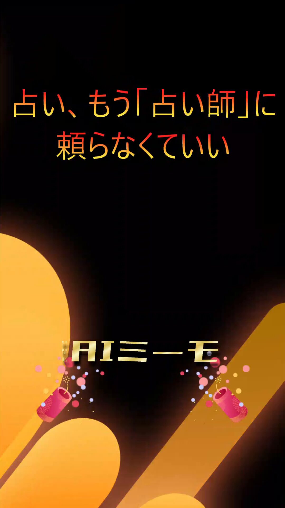 こはる@本気占い🔥タロット100枚引きリーディング