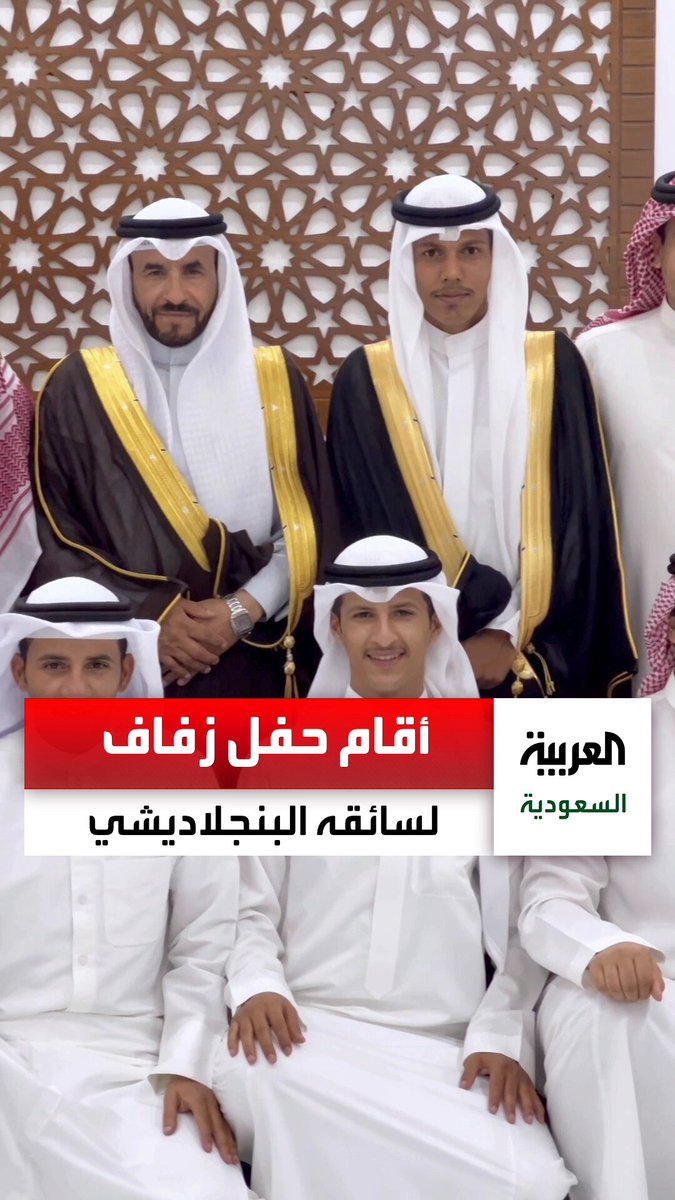 "سعد البريكي" مواطن في حفر الباطن يقيم حفل زفاف لسائقه البنجلاديشي. عبر 