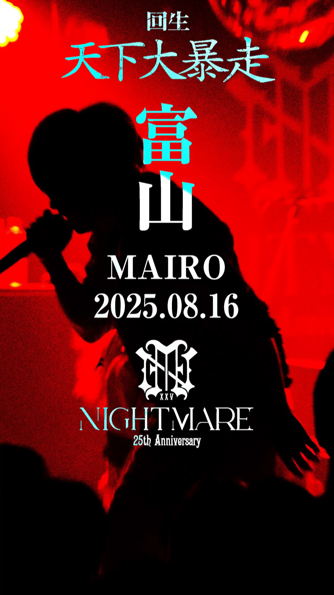 NIGHTMARE（ナイトメア） / √25 NEW ITEM 「√25」リリース情報