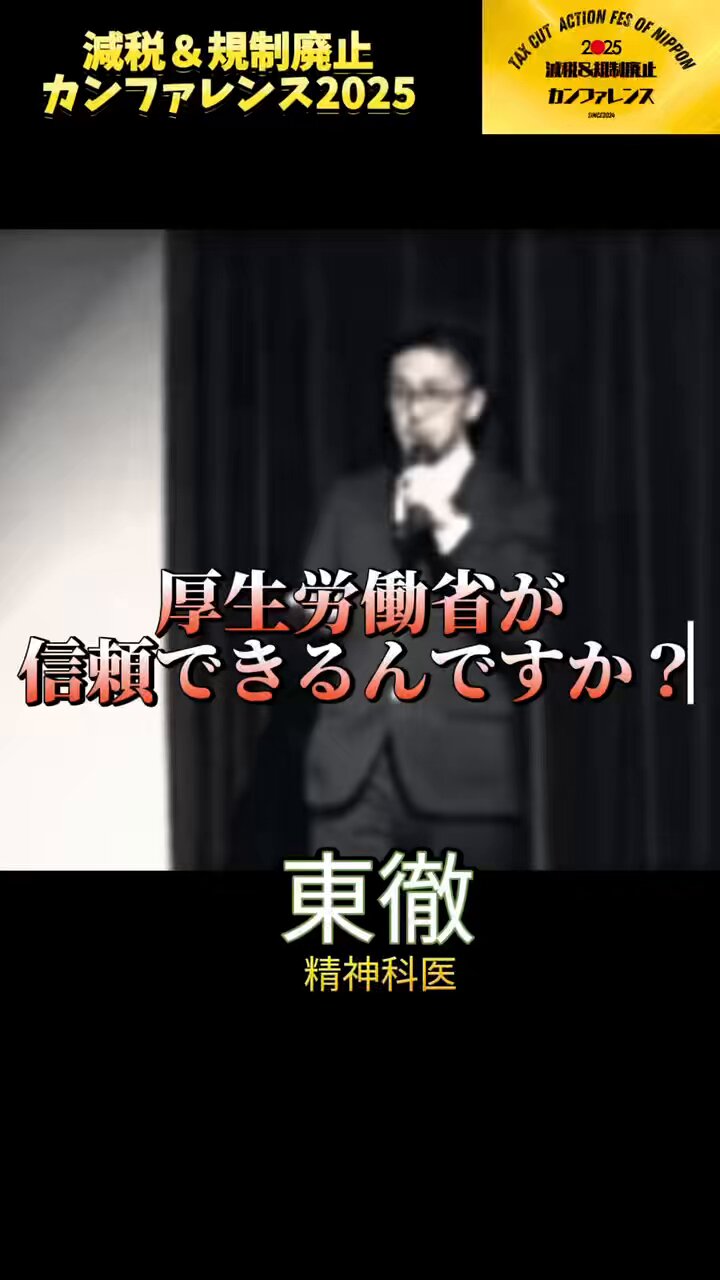 減税＆規制廃止カンファレンス2025.8.2 on X: 