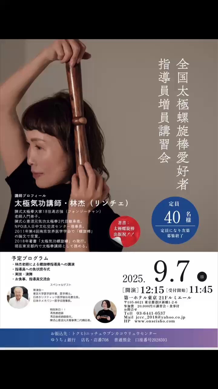 太極気功螺旋棒 元気すぎてゴメンナサイ! 林杰 陳式心意混元太極拳　馮志強 太極気功螺旋棒 元気すぎてゴメンナサイ! 林杰 陳式心意混元太極