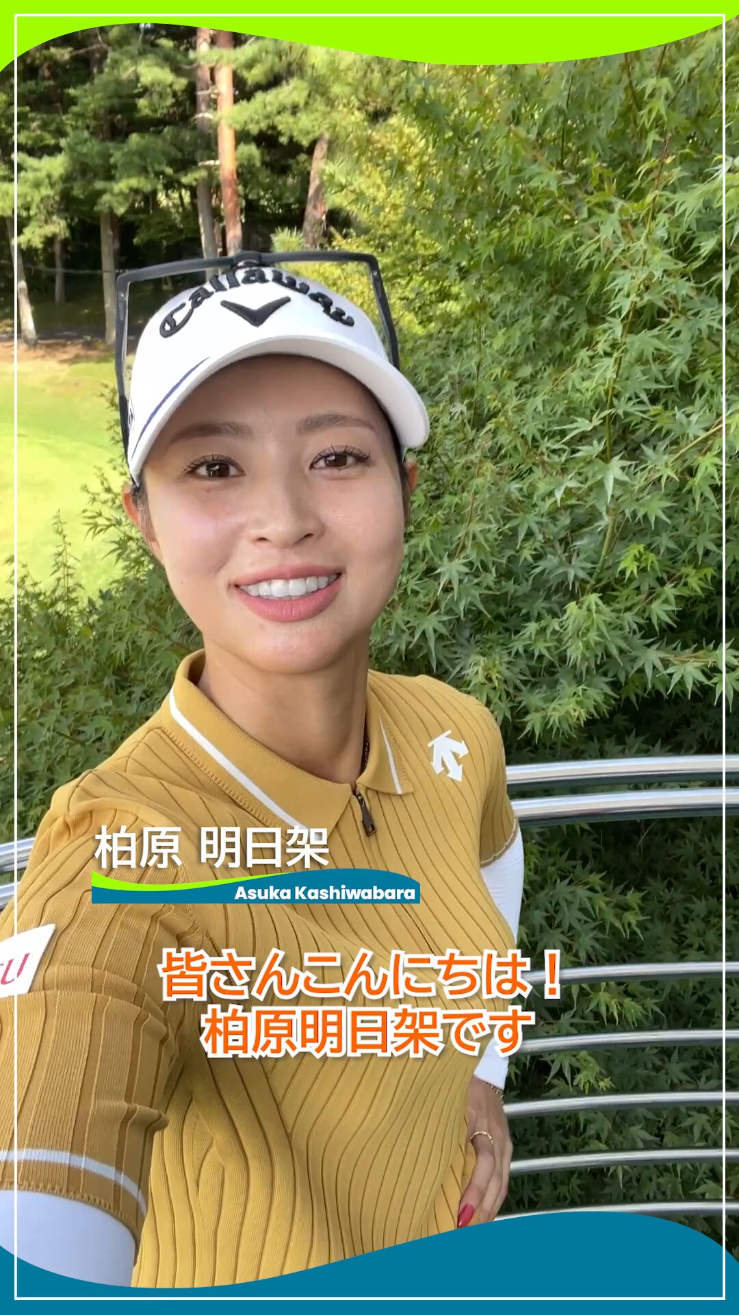 柏原明日架 直筆サインカード 90枚限定 女子ゴルフ JLPGA 2020