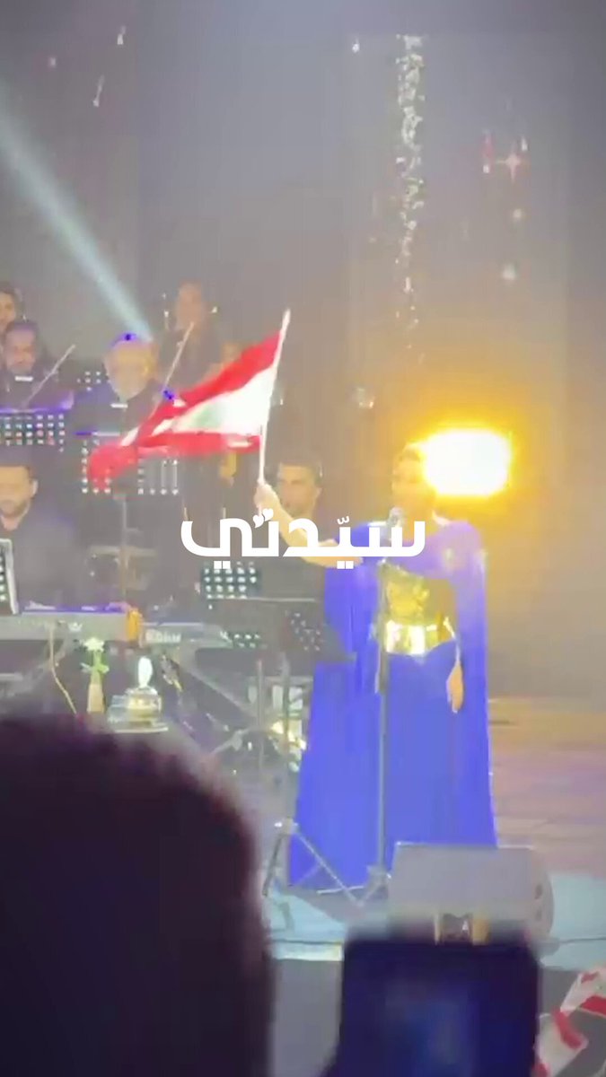 أجواء استثنائية في حفل أصالة ببيروت، التي عادت به إلى المسارح اللبنانية بعد 27 عاماً من الغياب، لتشعل مسرح "فوروم دو بيروت" بليلة لا تُنسى، وقدمت باقة من أجمل أغانيها وسط تفاعل كبير من الحضور #أصالة_في_بيروت 