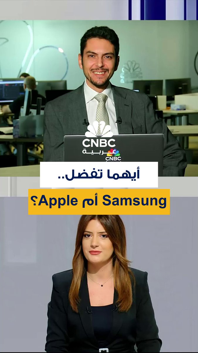 السوق الأميركي يبدأ بتغيير هاتفه المفضل.. ولكن بالنسبة لك، هل تفضل آبل أم سامسونغ؟ 