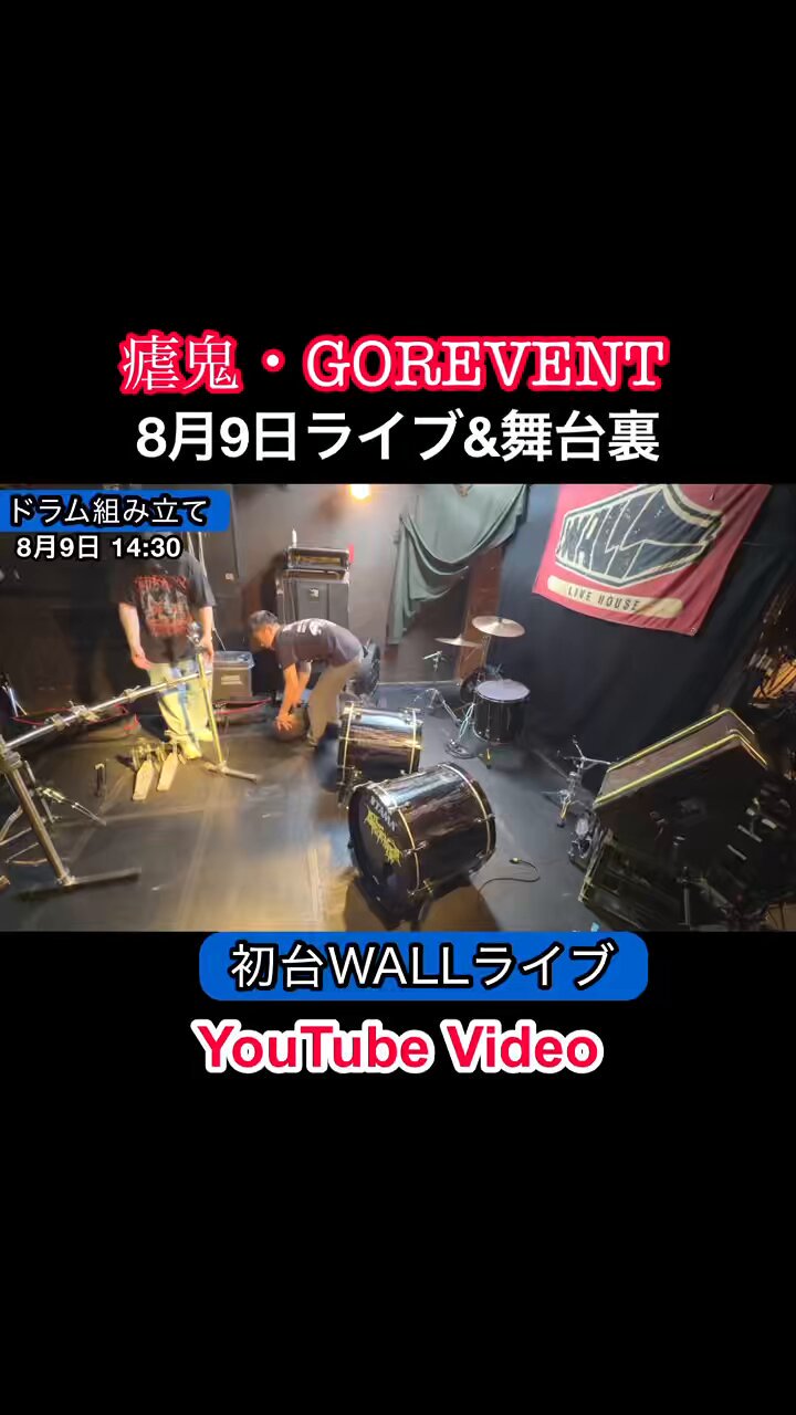 GOREVENT 新潟のDEVOURMENT!デスメタル GOREVENT 新潟のDEVOURMENT!デスメタル