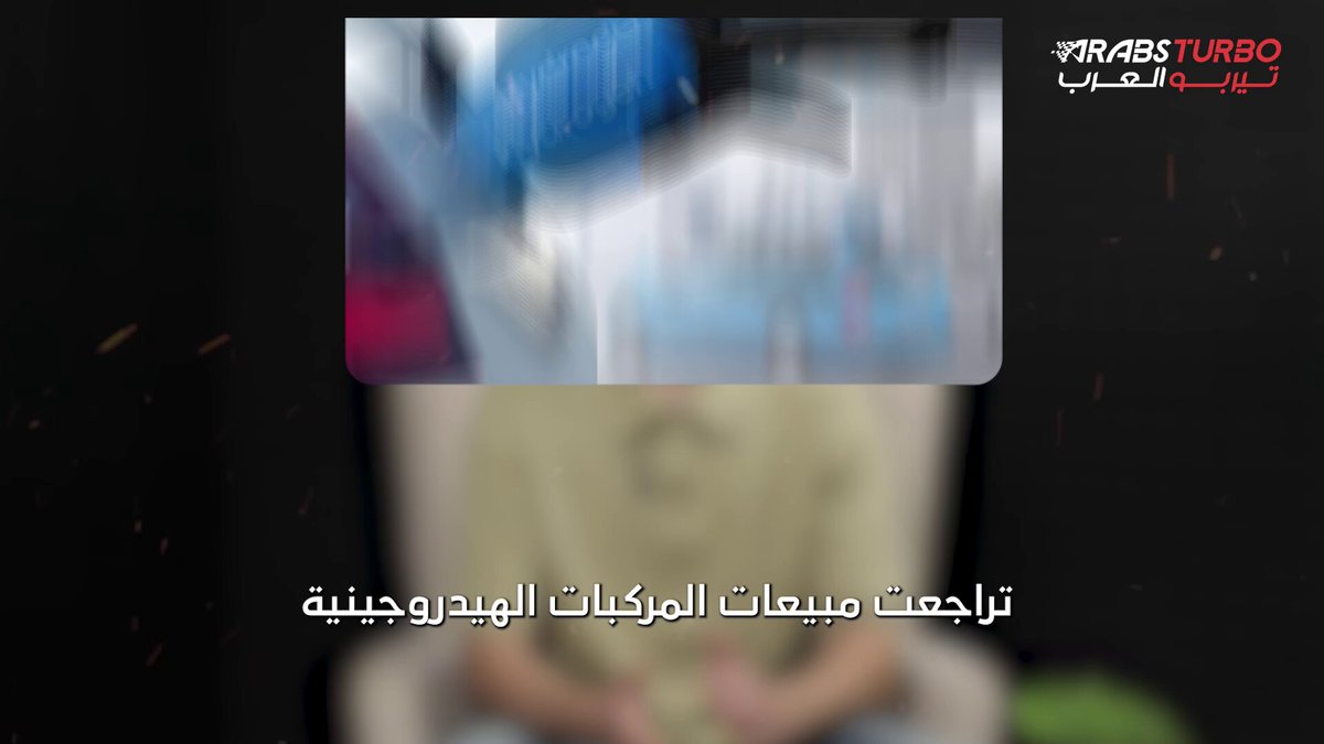 تراجع في مبيعات المركبات الهيدروجينية 