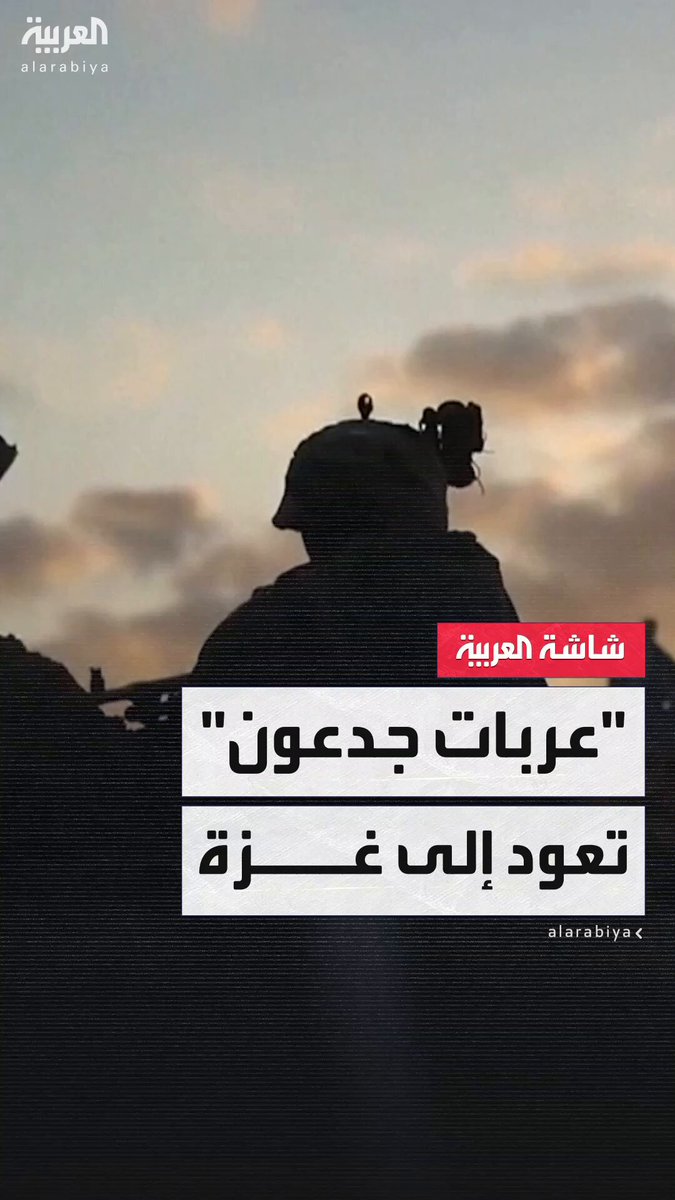 الجيش الإسرائيلي يستعد لاستخدام "قدراته الكاملة برا وبحرا وجوا" في شن عملية عسكرية كبيرة في #غزة 