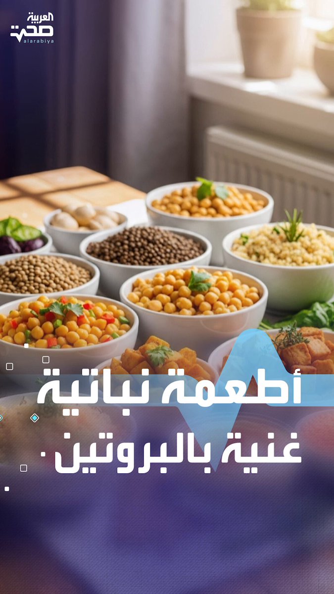 أطعمة نباتية غنية بالبروتين وتعزز الصحة.. إليك أبرزها صحة _صحة 