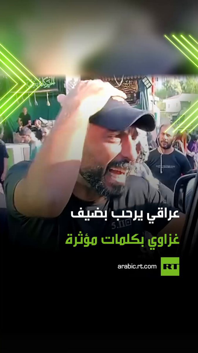 كرم ومحبة تجاوزا الحدود! في مشهد عفوي ومؤثر، بادر شاب عراقي بتقديم مشروب بارد لسائق سيارة، وما أن علم أن أحد الركاب معه من غزة حتى قال: "هلا بالغزاوي، على راسي"، في تعبير صادق عن التضامن الشعبي العربي. #العراق 